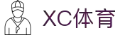 xc sports(中国区)-官方网站